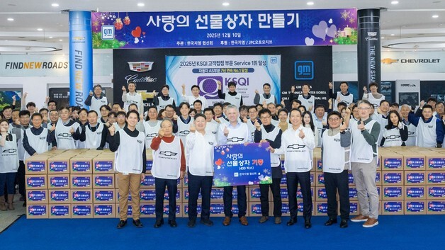 한국GM, 협력사와 '사랑의 선물상자' 취약계층에 전달