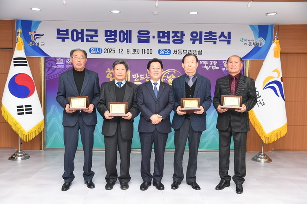 부여군, 신임 명예 읍·면장 4명 위촉