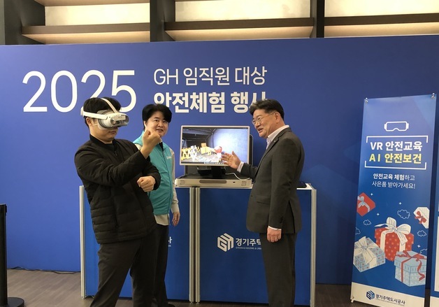 GH 'VR 안전체험 프로그램' 운영…"안심하고 일하는 일터"