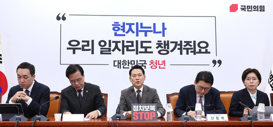 국민의힘 최고위원회의