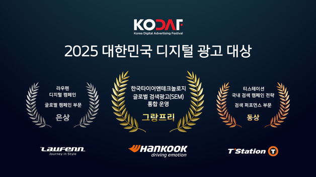 한국타이어, '2025 디지털 광고대상' 그랑프리 포함 3관왕 달성