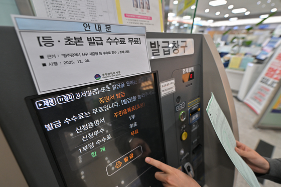 광주 서구 "34개 무인발급기서 주민등록 등·초본 무료 발급"