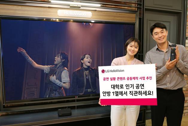 LG헬로비전 "대학로 인기 공연을 안방에서"