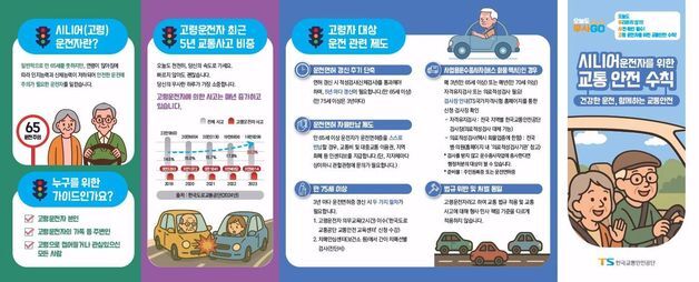 교통안전공단, 고령·이륜차 운전자 맞춤형 교통안전 가이드북 배포