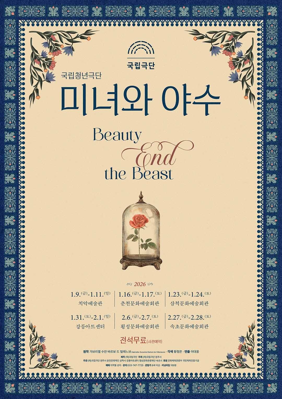 본문 이미지 - 국립청년극단 &#39;미녀와 야수&#39;