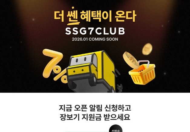SSG닷컴 '쓱세븐클럽', 사전 알림 신청 고객 이틀만에 10만 돌파