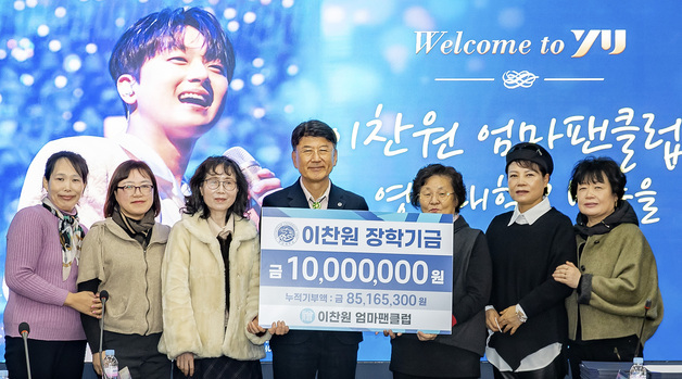 가수 이찬원 '엄마팬클럽' 6년째 영남대에 장학금 기부
