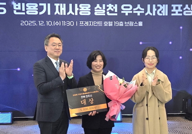 전주시 '빈용기 재사용 우수사례 평가'서 대상