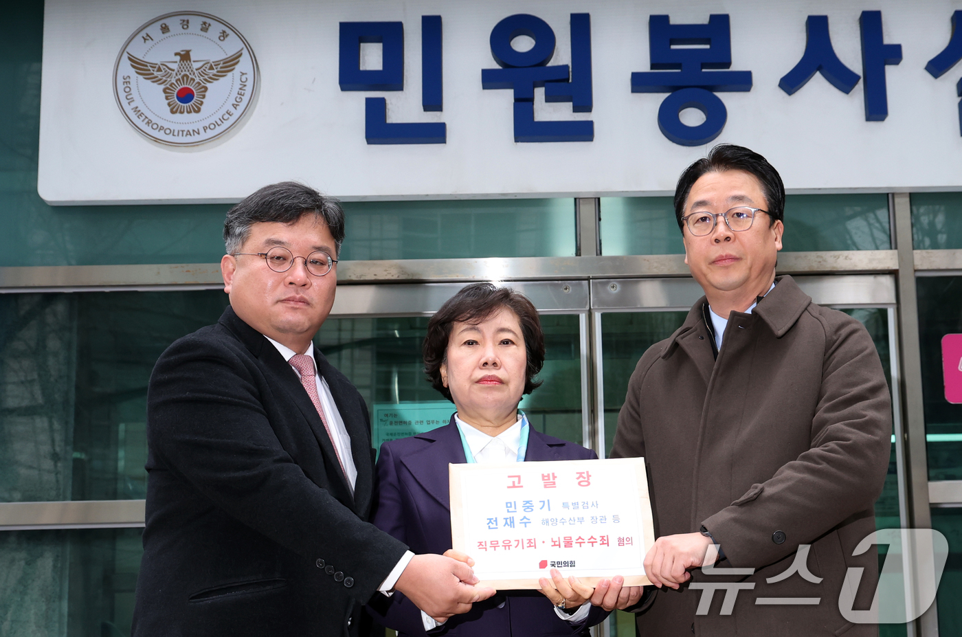 (서울=뉴스1) 김명섭 기자 = 국민의힘 조배숙 사법정의수호 및 독재저지특위 위원장, 곽규택 법률자문위원장이 11일 서울 종로구 서울지방경찰청에서 통일교 금품수수 의혹 관련 민중기 …