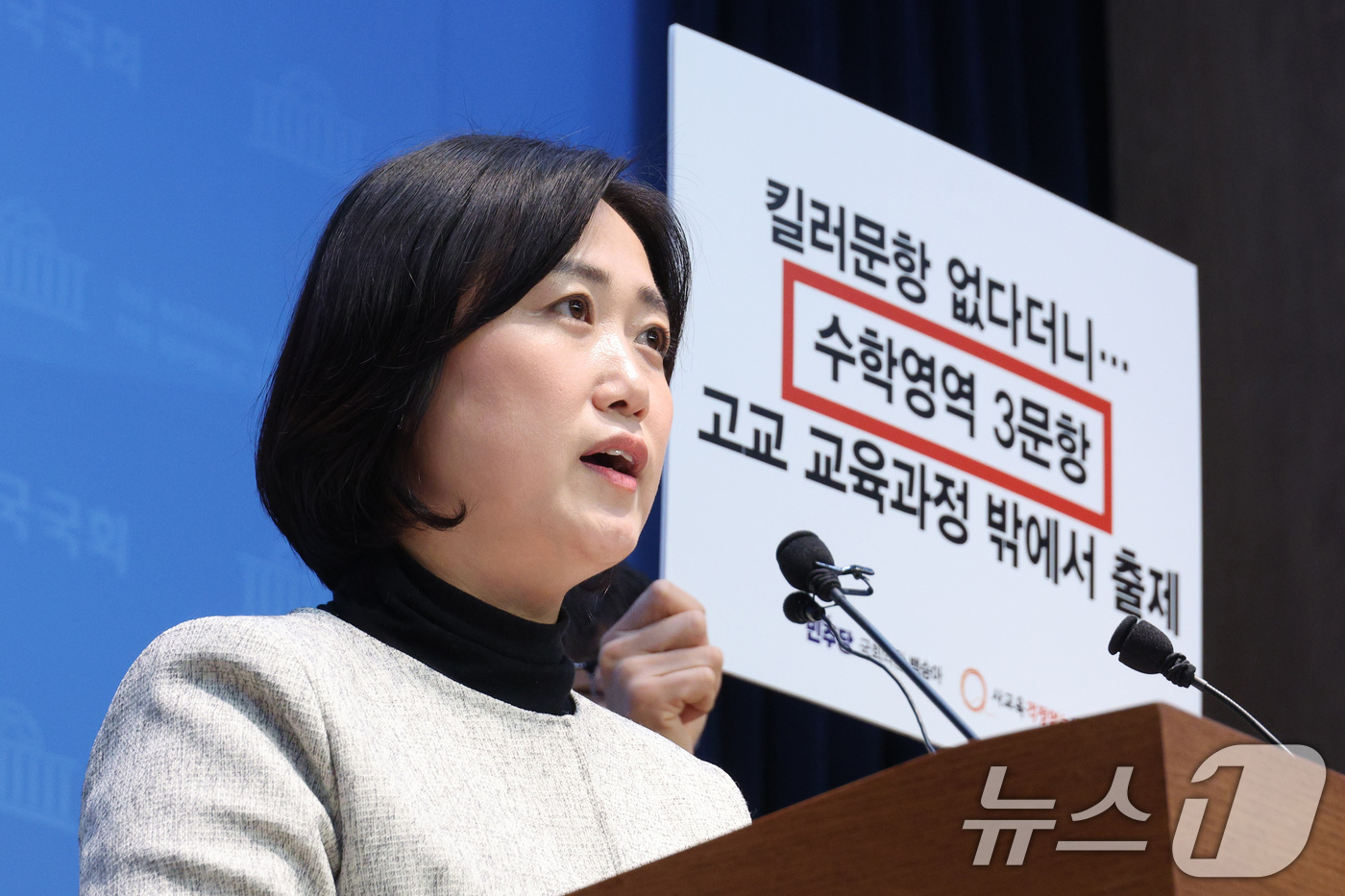 (서울=뉴스1) 신웅수 기자 = 백승아 더불어민주당 의원이 11일 서울 여의도 국회 소통관에서 수능 킬러문항 방지법 제정을 촉구하는 기자회견을 하고 있다. 2025.12.11/뉴스 …