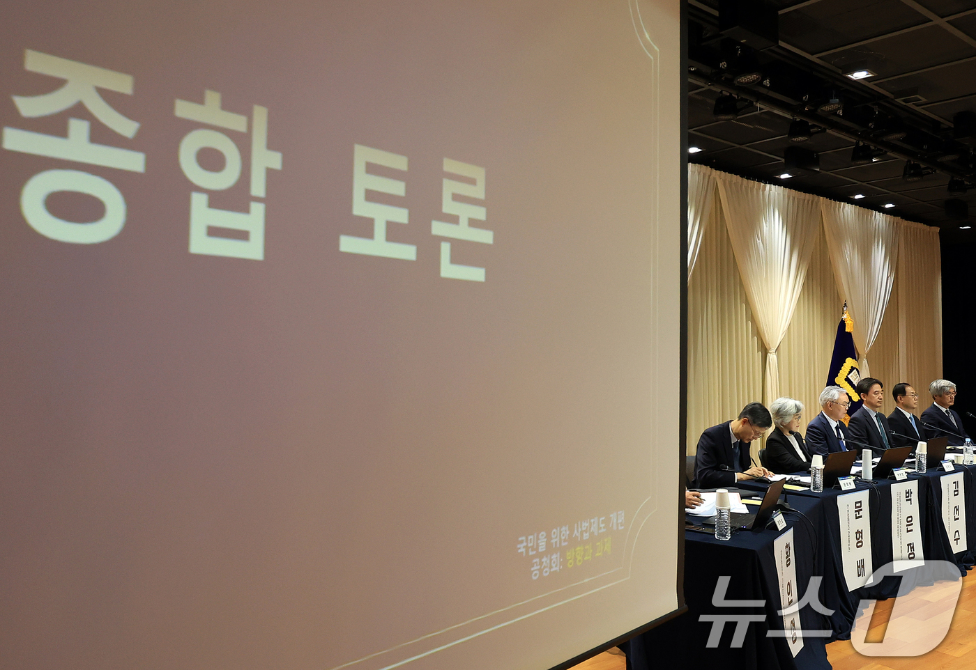 (서울=뉴스1) 이호윤 기자 = 11일 서울 서초구 서울법원종합청사에서 '국민을 위한 사법제도 개편' 공청회가 진행되고 있다. 2025.12.11/뉴스1