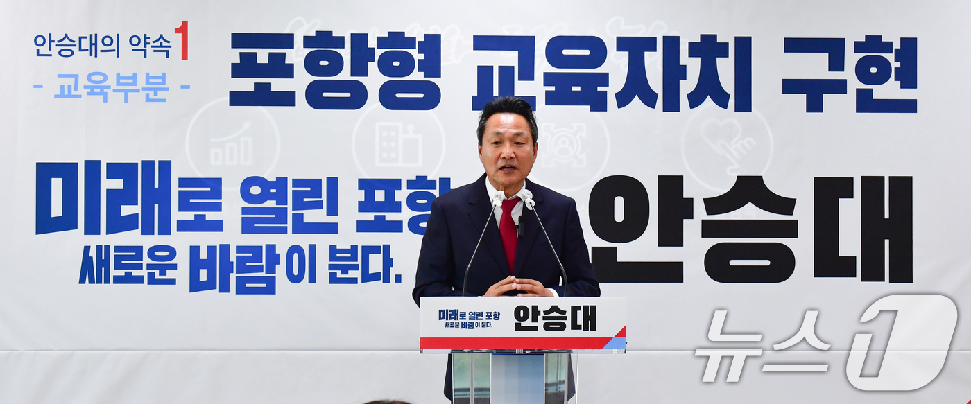 (포항=뉴스1) 최창호 기자 = 2026년도 지빙선거 경북 포항시장에 출마한 안승대 전 울산광역시 부시장이 포항시청 브리핑룸에서 자신의 공약을 발표하고 있다.안 전 부시장은 "교육 …