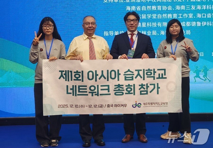 본문 이미지 - 제1회 아시아 습지학교 네트워크 총회 제주대표단.&#40;제주도교육청 제공&#41;/뉴스1 