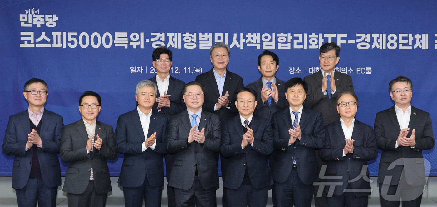 (서울=뉴스1) = 박일준 대한상공회의소 상근부회장(앞줄 왼쪽 네 번째)과 권칠승 더불어민주당 코스피5000특위 경제형벌민사책임합리화TF 단장(앞줄 왼쪽 다섯 번째)이 11일 서울 …