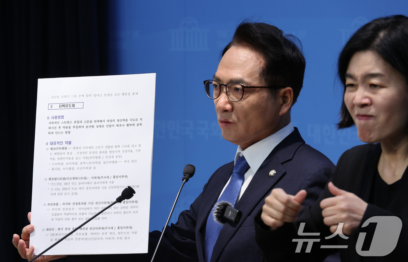 (서울=뉴스1) 신웅수 기자 = 박선원 더불어민주당 의원이 11일 서울 여의도 국회 소통관에서 12.3 비상계엄 당시 고문 및 진술 유도 목적 약물 투입 검토 문건을 공개하고 있다 …