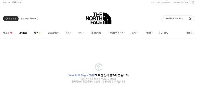 네이버, '혼용률 오기재' 노페 패딩 확인…"검색 미노출 조치"