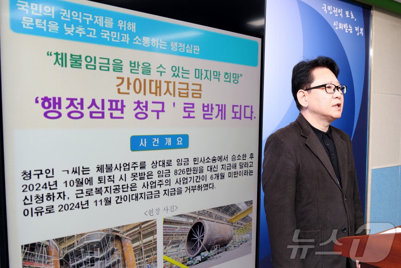 (세종=뉴스1) 김기남 기자 = 김원한 국민권익위원회 사회복지심판과장이 11일 세종시 정부세종청사에서 근로복지공단을 상대로 퇴직 근로자가 제기한 체불임금에 대한 대지급금 지급거부처 …