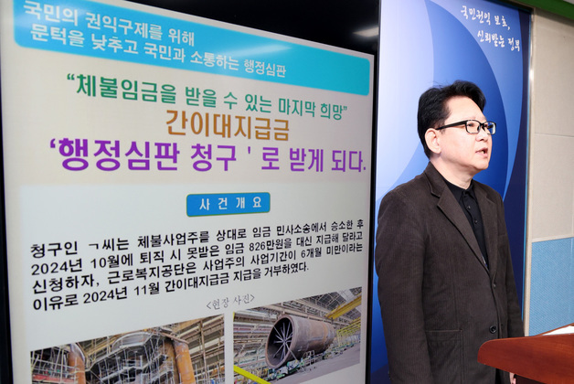 체불임금 대지급금 행정심판 청구로 재결