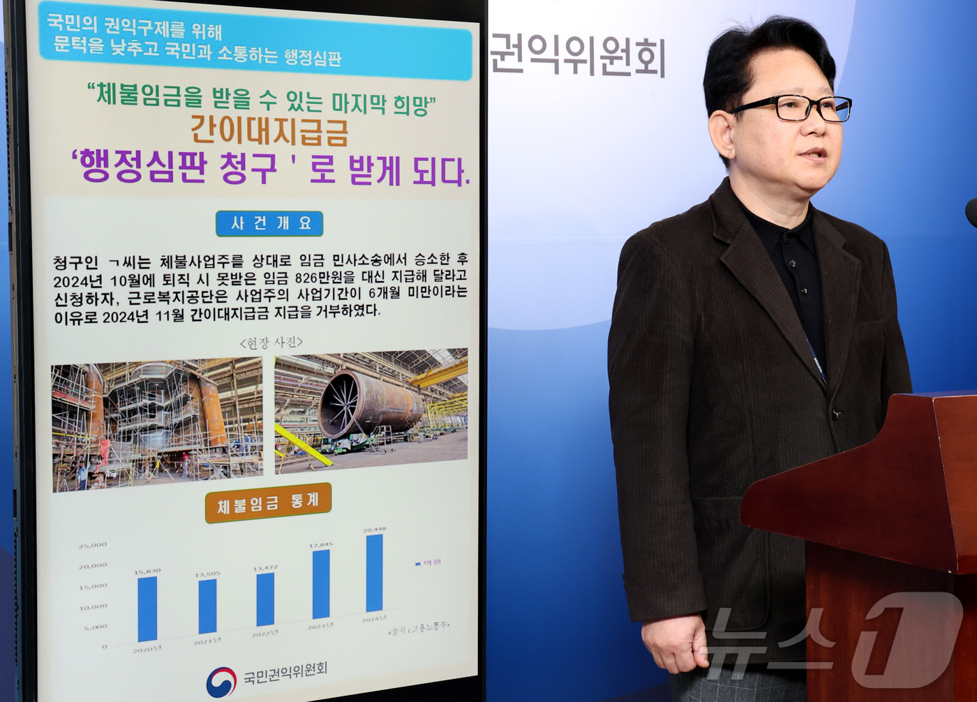 (세종=뉴스1) 김기남 기자 = 김원한 국민권익위원회 사회복지심판과장이 11일 세종시 정부세종청사에서 근로복지공단을 상대로 퇴직 근로자가 제기한 체불임금에 대한 대지급금 지급거부처 …