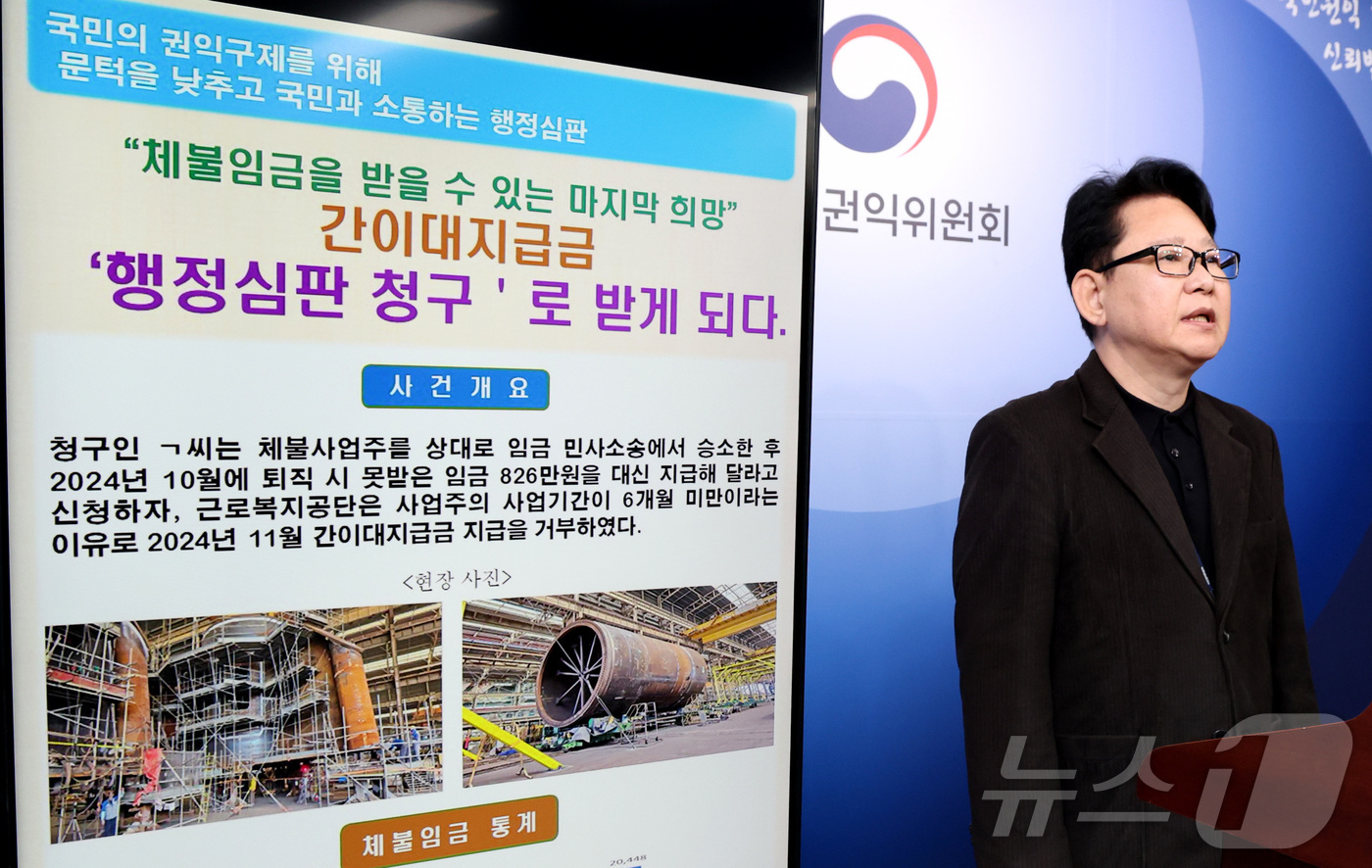 (세종=뉴스1) 김기남 기자 = 김원한 국민권익위원회 사회복지심판과장이 11일 세종시 정부세종청사에서 근로복지공단을 상대로 퇴직 근로자가 제기한 체불임금에 대한 대지급금 지급거부처 …