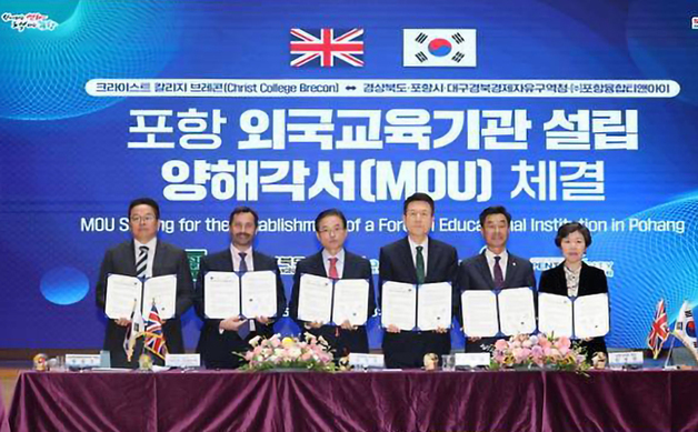 포항시, 영국 국제학교 설립 연구용역 보고회…추진방향 등 논의