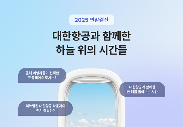 대한항공 승객 최다 방문지 도쿄…30·40대 40%, 반려동물 3만마리 탑승