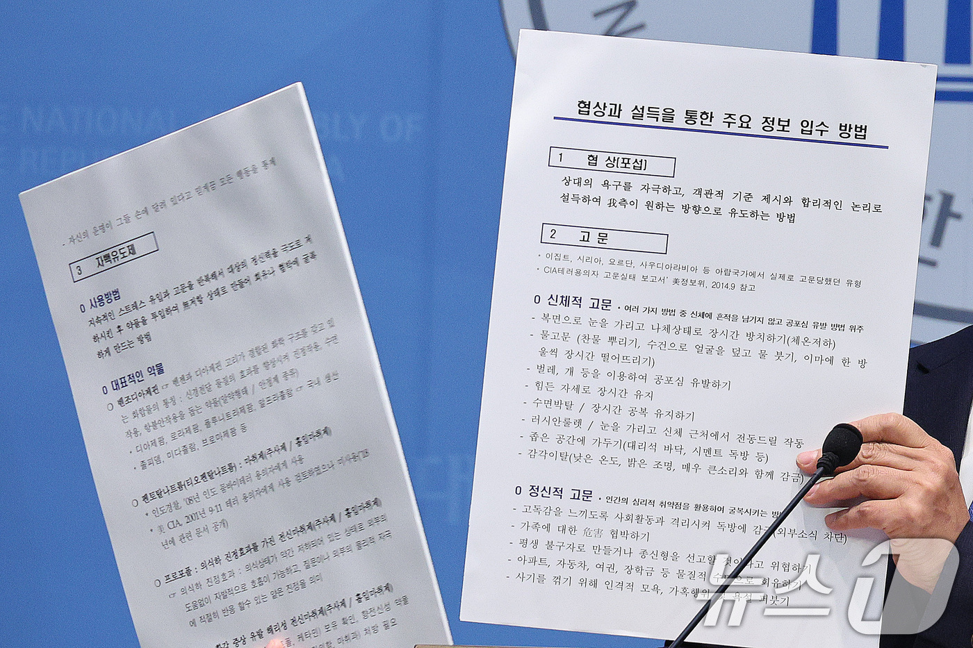 (서울=뉴스1) 신웅수 기자 = 박선원 더불어민주당 의원이 11일 서울 여의도 국회 소통관에서 12.3 비상계엄 당시 고문 및 진술 유도 목적 약물 투입 검토 문건을 공개하고 있다 …
