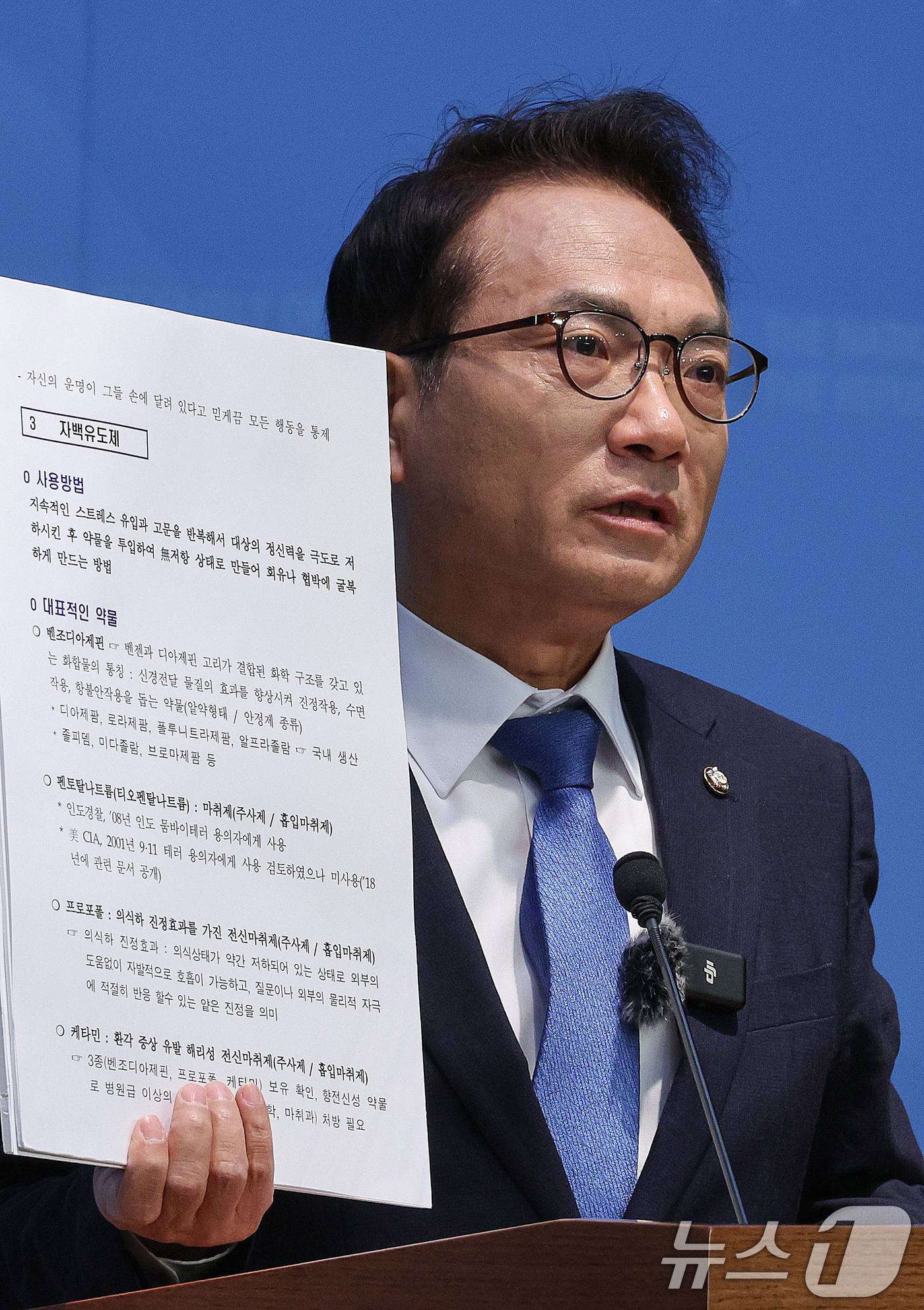 (서울=뉴스1) 신웅수 기자 = 박선원 더불어민주당 의원이 11일 서울 여의도 국회 소통관에서 12.3 비상계엄 당시 고문 및 진술 유도 목적 약물 투입 검토 문건을 공개하고 있다 …