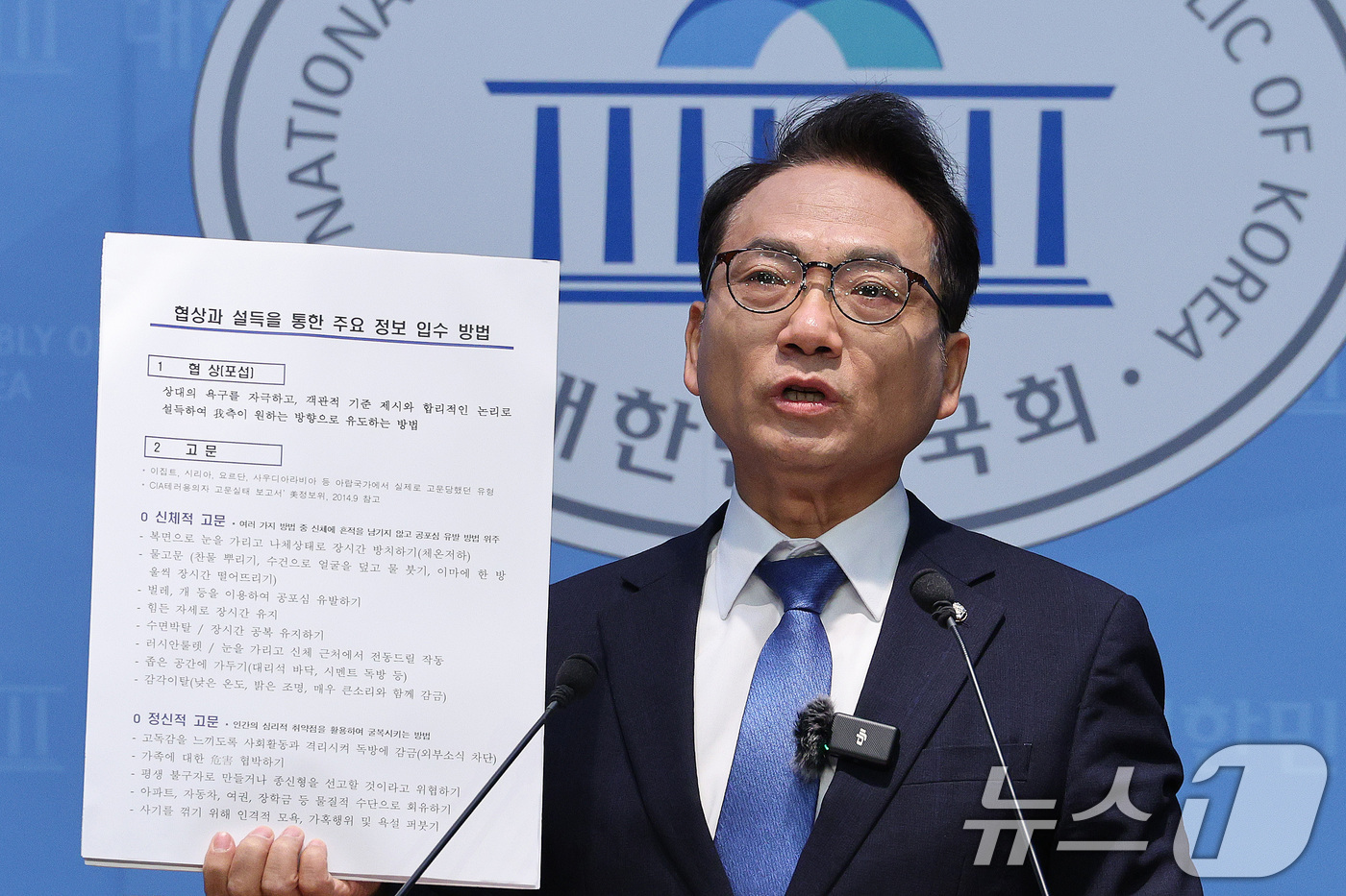 (서울=뉴스1) 신웅수 기자 = 박선원 더불어민주당 의원이 11일 서울 여의도 국회 소통관에서 12.3 비상계엄 당시 고문 및 진술 유도 목적 약물 투입 검토 문건을 공개하고 있다 …