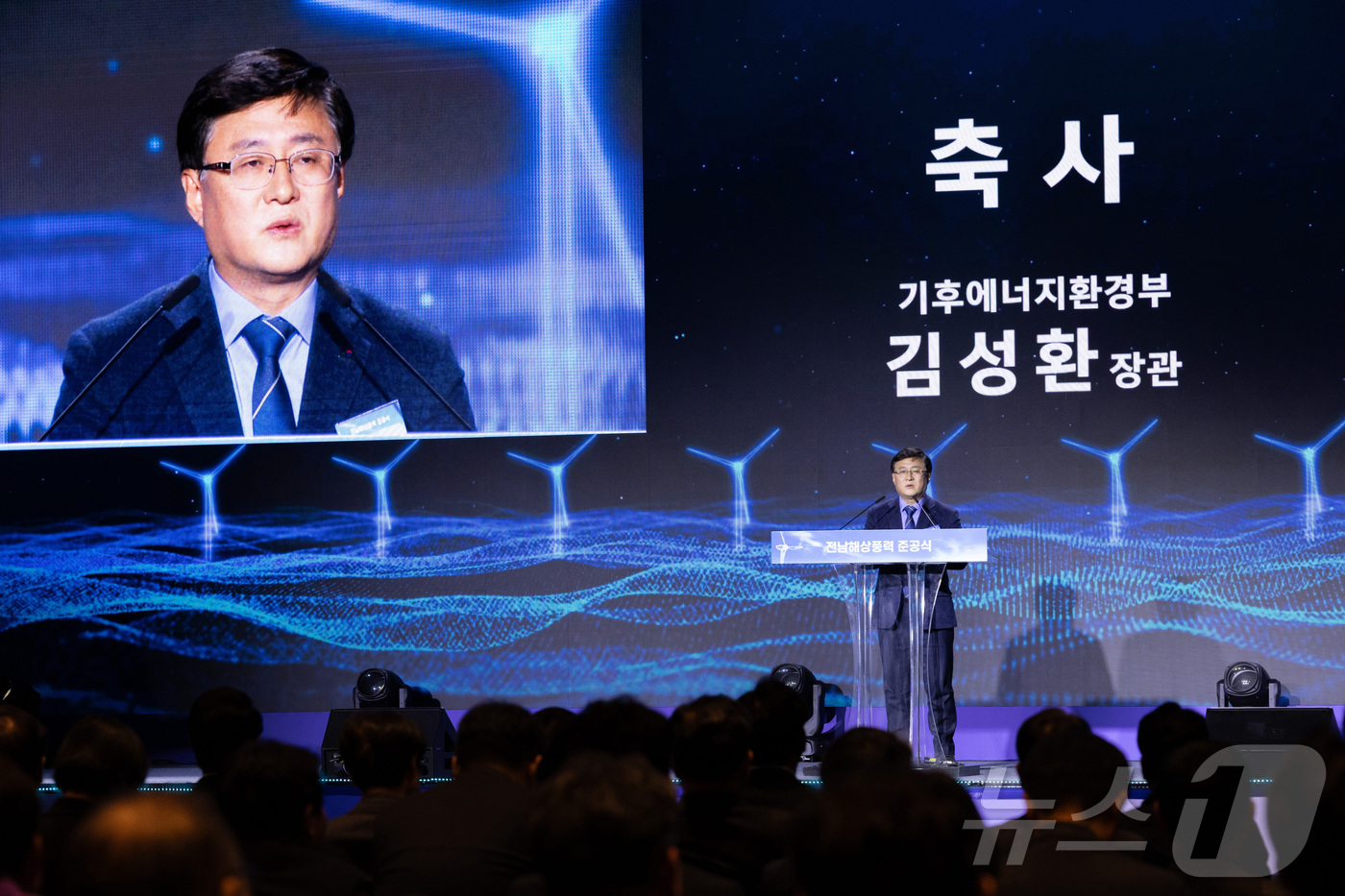 (서울=뉴스1) = 김성환 기후에너지환경부 장관이 11일 전남 신안군 소재 라마다프라자 호텔에서 열린 '전남 해상풍력 1단지 준공식'에 참석해 축사를 하고 있다. (기후에너지환경부 …