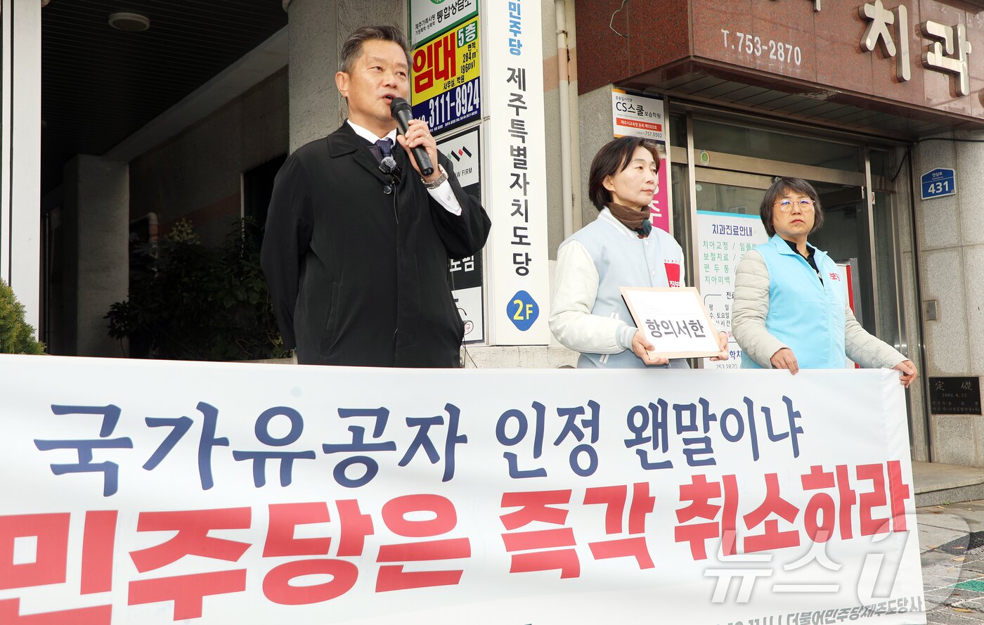 본문 이미지 - 지난 11일 오전 제주시 이도2동 더불어민주당 제주도당사 앞에서 진보당 제주도당 관계자들이 정부와 민주당을 향해 4·3 당시 강경진압을 주도한 고(故) 박진경 대령에 대한 국가유공자 지정 취소를 촉구하는 기자회견을 하고 있다. 2025.12.11/뉴스1 ⓒ News1 오미란 기자