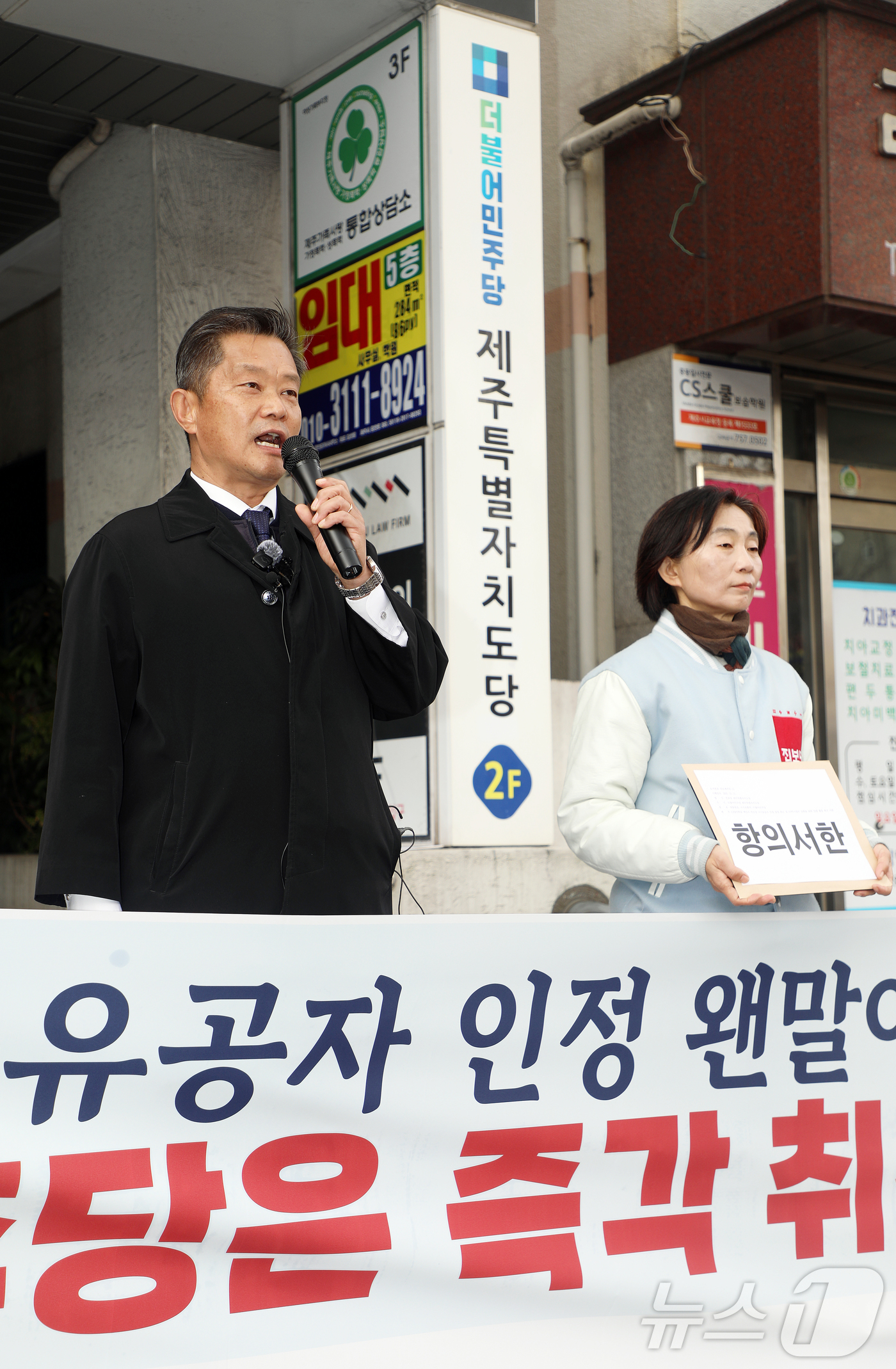 (제주=뉴스1) 오미란 기자 = 11일 오전 제주시 이도2동 더불어민주당 제주도당사 앞에서 진보당 제주도당 관계자들이 정부와 민주당을 향해 4·3 당시 강경진압을 주도한 고(故) …