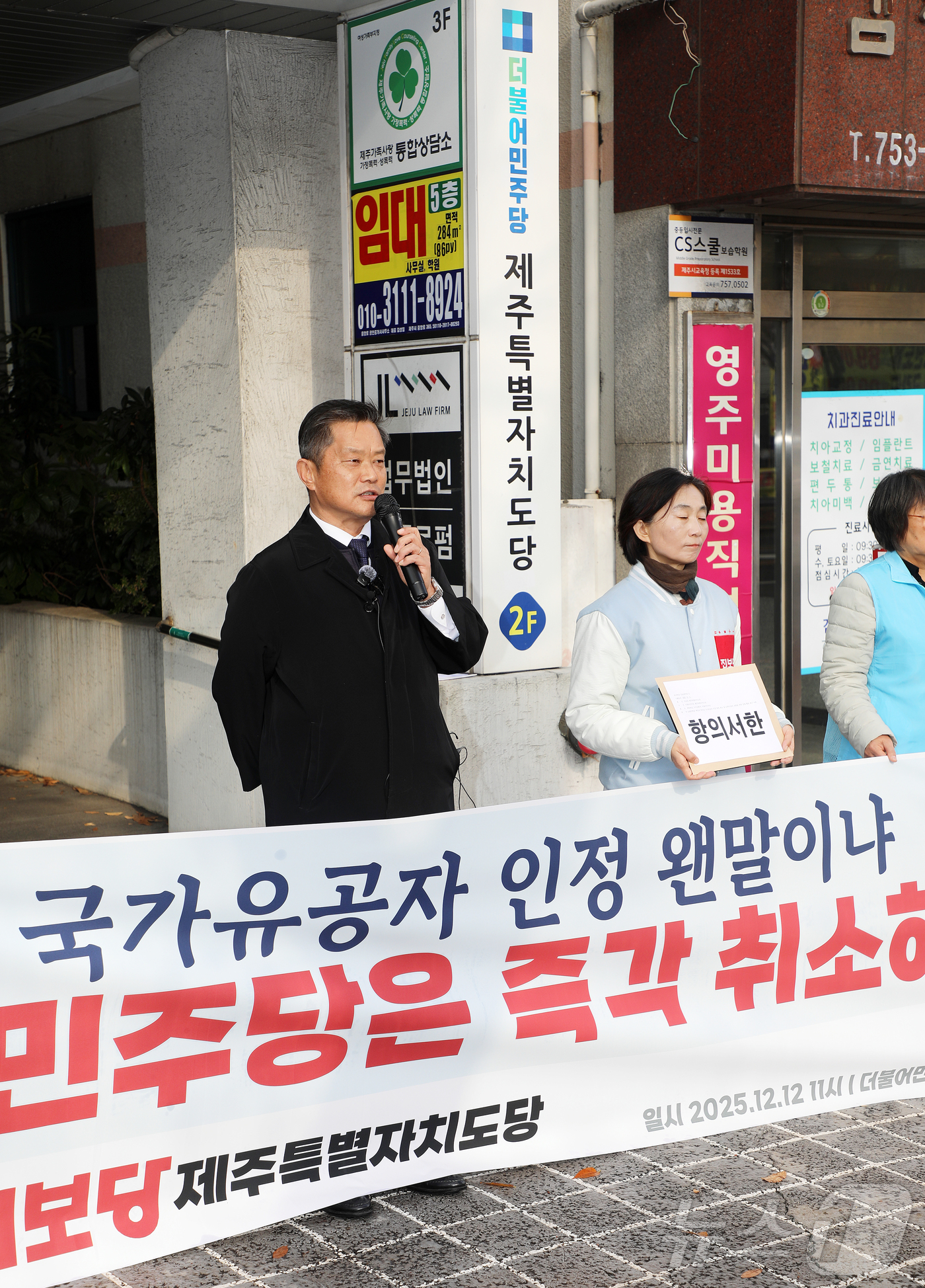 (제주=뉴스1) 오미란 기자 = 11일 오전 제주시 이도2동 더불어민주당 제주도당사 앞에서 진보당 제주도당 관계자들이 정부와 민주당을 향해 4·3 당시 강경진압을 주도한 고(故) …