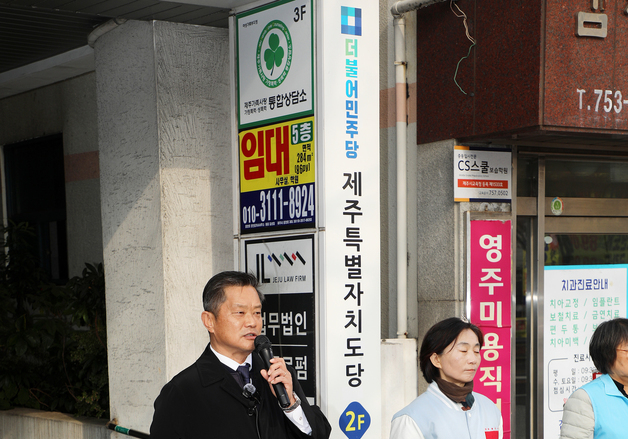 진보당 제주도당 기자회견