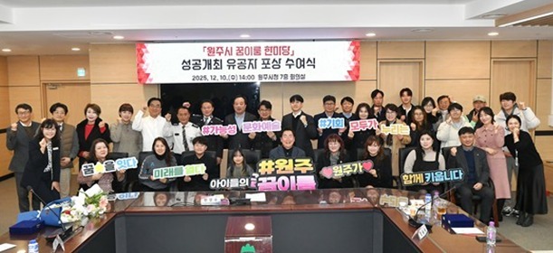 원주시 '꿈이룸 한마당' 성공개최 유공자 23명 포상