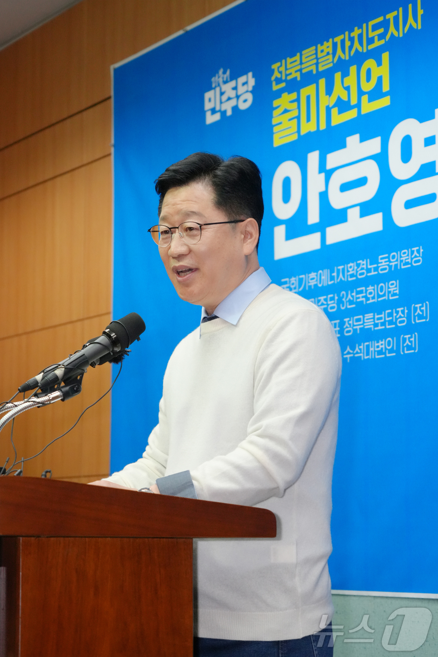 (전주=뉴스1) 김동규 기자 = 안호영 더불어민주당 의원이 11일 전북 전주시 전북도의회 브리핑룸에서 전북도지사 출마 선언 기자회견을 하고 있다.2025.12.11/뉴스1