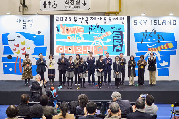 제2회 부산국제아동도서전, 11일 개막…14일까지