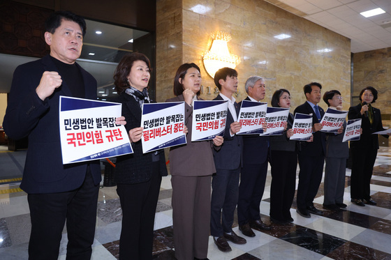 국민의힘 규탄하는 야4당