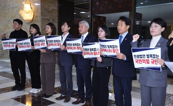 국민의힘 규탄하는 야4당