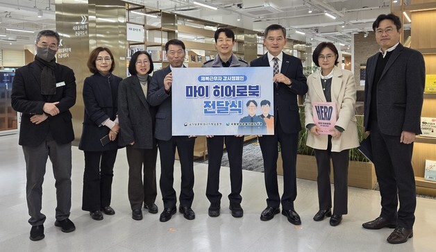 "제복 근무자에 감사"…대구보훈청, 도서관에 '마이 히어로북' 전달