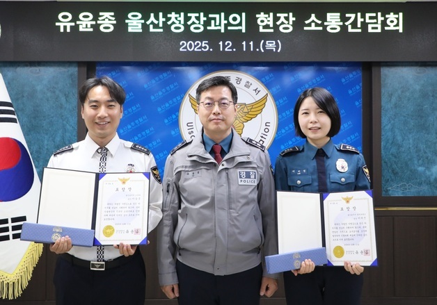 유윤종 울산경찰청장, 일선 경찰서 돌며 현장 소통 강화