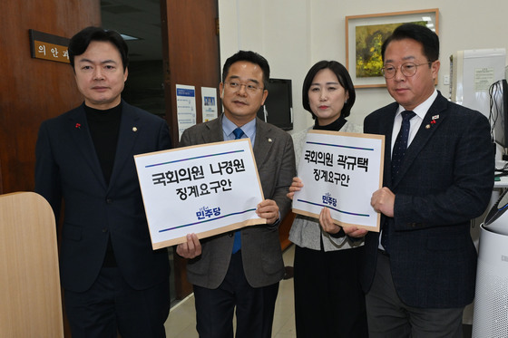 징계 요구안 제출하는 민주당