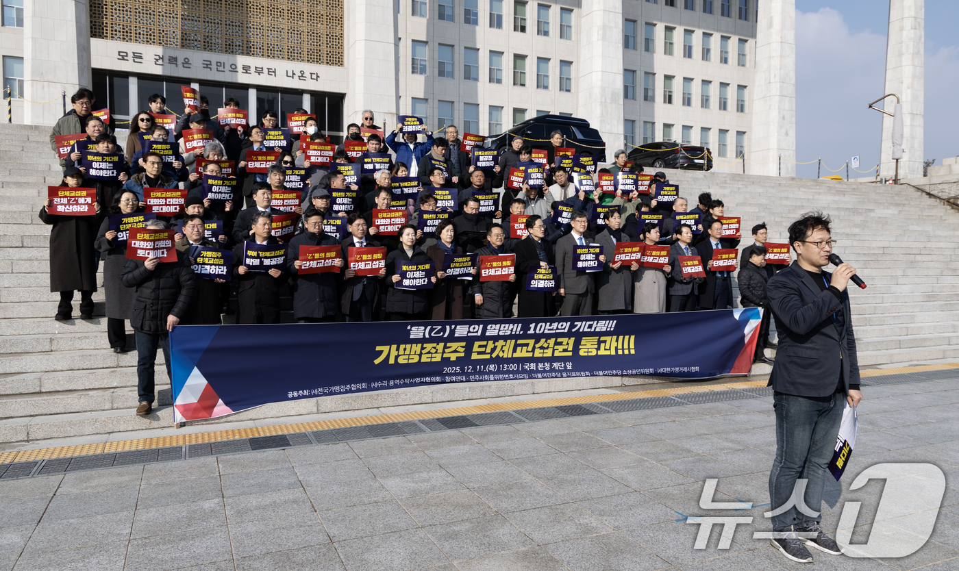 (서울=뉴스1) 이승배 기자 = 11일 서울 여의도 국회 본청 계단에서 열린 가맹점주 단체교섭권 통과 촉구 기자회견에서 참가자들이 법안 통과를 촉구하고 있다. 2025.12.11/ …