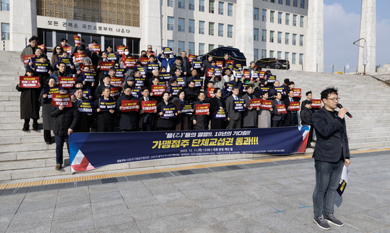 법안 통과 촉구하는 가맹점주협의회