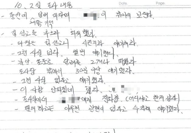 "타깃은 김선교"…특검 조사 뒤 숨진 양평군 공무원이 남긴 유서