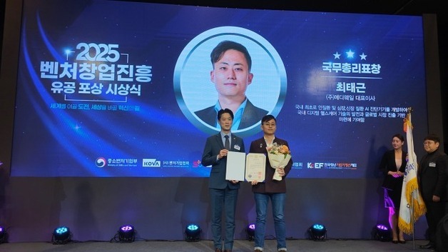 메디웨일, '2025 벤처창업진흥 유공 포상' 국무총리 표창 수상