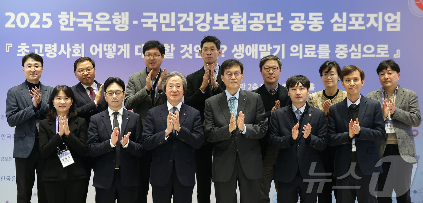 (서울=뉴스1) 김진환 기자 = 11일 서울 중구 한국은행 별관 컨퍼런스홀에서 열린 2025 한국은행-국민건강보험공단 공동 심포지엄 ‘초고령사회 어떻게 대비할 것인가? 생애 말기 …