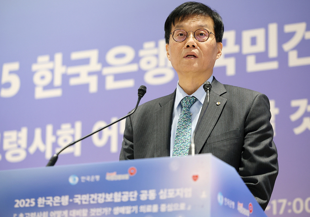 이창용 한은 총재, 2025 한국은행-국민건강보험공단 공동 심포지엄 축사