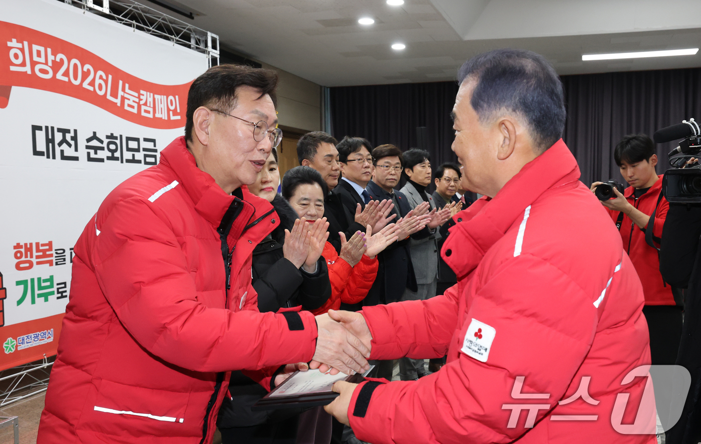 (대전=뉴스1) 김기태 기자 = 11일 대전 중구청에서 열린 희망2026 나눔캠페인 중구 순회 모금에서 김제선 중구청장(왼쪽)이 유재욱 대전사회복지공동모금회장으로부터 임증패를 전달 …