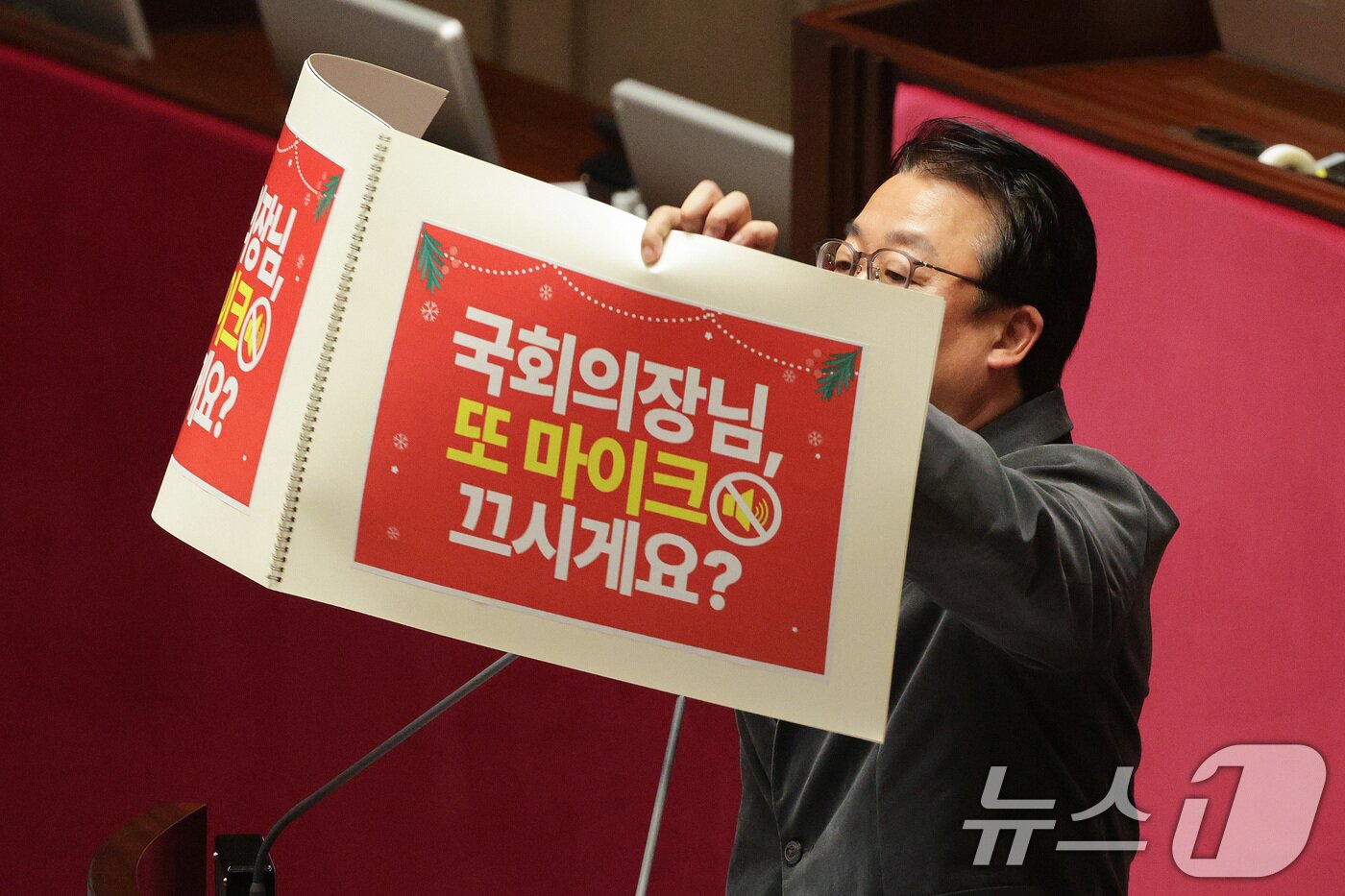 본문 이미지 - 곽규택 국민의힘 의원이 11일 서울 여의도 국회에서 열린 제430회국회&#40;임시회&#41; 제1차 본회의에서 형사소송법 일부개정법률안&#40;대안&#41;에 대한 무제한 토론&#40;필리버스터&#41;를 하고 있다. 2025.12.11/뉴스1 ⓒ News1 신웅수 기자